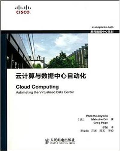 [正版二手]云计算与数据中心自动化