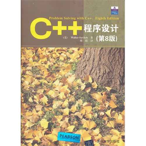 【正版二手】C++程序设计(第8版)