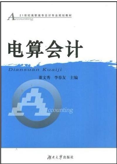 [正版二手]电算会计