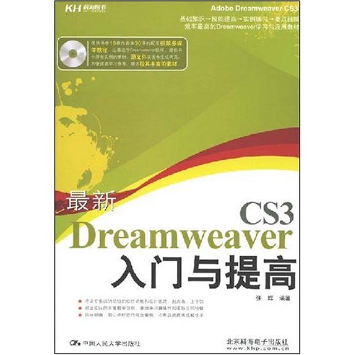 [正版二手]最新Dreamweaver CS3入门与提高