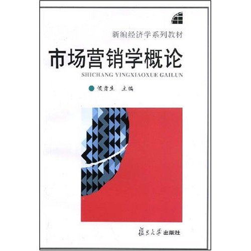 [正版二手]市场营销学概论