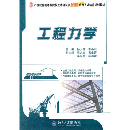 [正版二手]工程力学