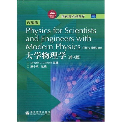 [正版二手]大学物理学(第3版)