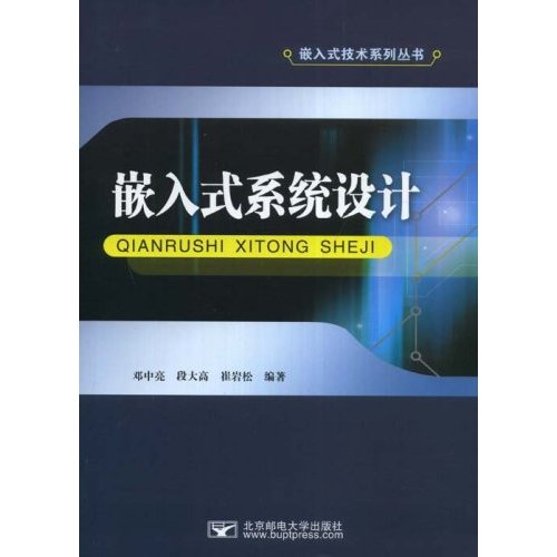 [正版二手]嵌入式系统设计-嵌入式技术系列丛书(嵌入式技术系列丛书)