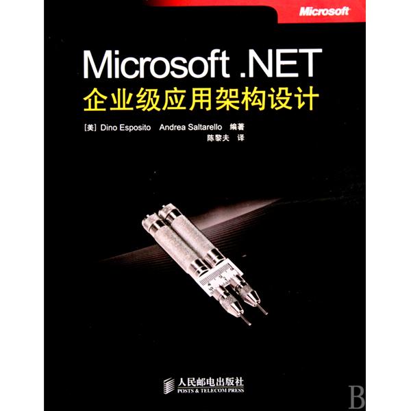 [正版二手]Microsoft .NET企业级应用架构设计