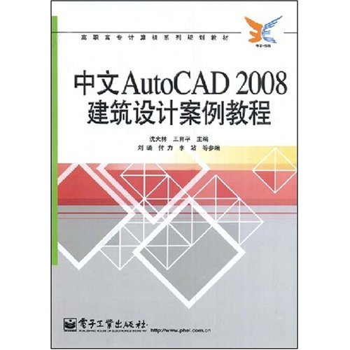 [正版二手]中文AutoCAD2008建筑设计案例教程