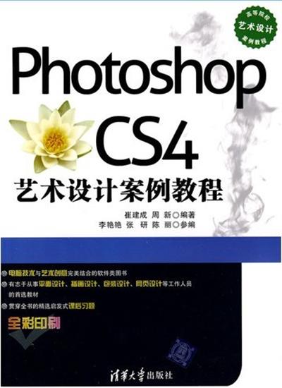 [正版二手]Photoshop CS4 艺术设计案例教程