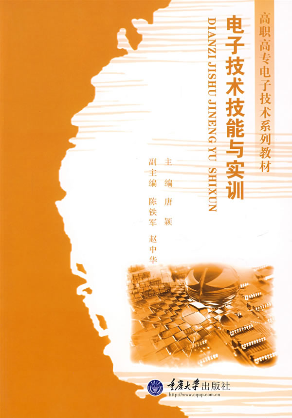 【正版二手】电子技术技能与实训