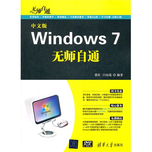 [正版二手]中文版Windows 7无师自通