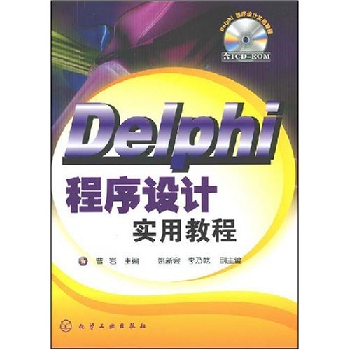 [正版二手]Delphi程序设计实用教程