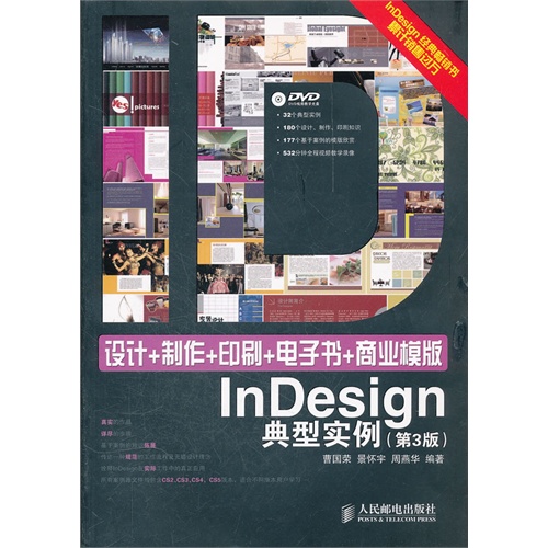 [正版二手]设计 制作 印刷 电子书 商业模版InDesign典型实例(第3版)