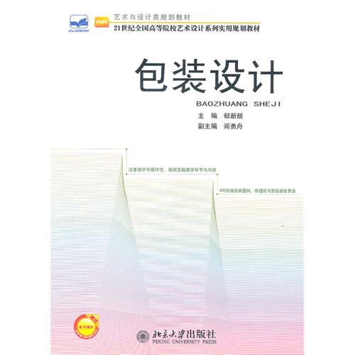 [正版二手]包装设计