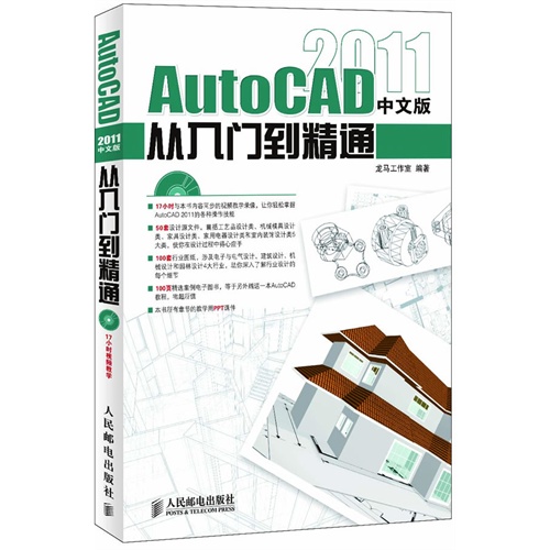 [正版二手]AutoCAD 2011中文版从入门到精通