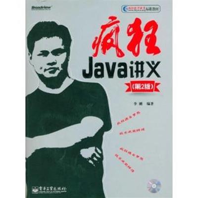 [正版二手]疯狂Java讲义-第2版