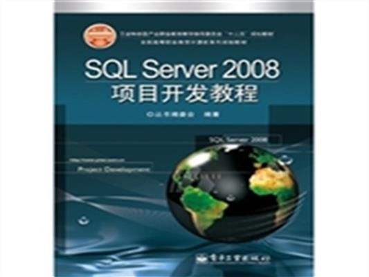 【正版二手】SQL Server 2008项目开发教程