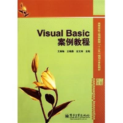 [正版二手]Visual Basic案例教程