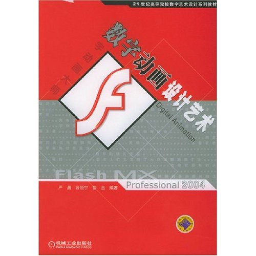 [正版二手]数字动画设计艺术