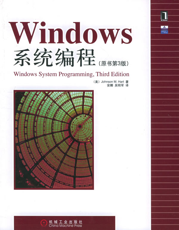 [正版二手]Windows系统编程(原书第三版)