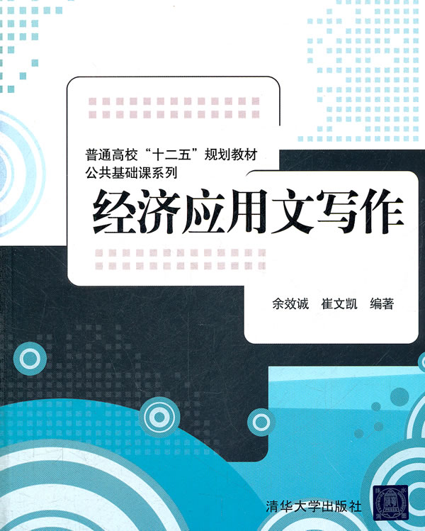 [正版二手]经济应用文写作