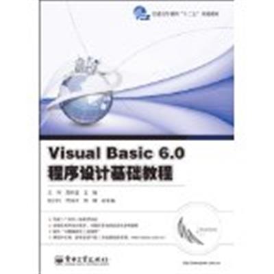 【正版二手】Visual Basic 6.0程序设计基础教程