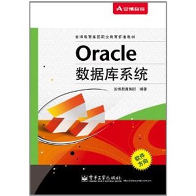 [正版二手]Oracle数据库系统