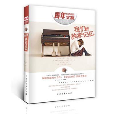 [正版二手]我们的独家记忆