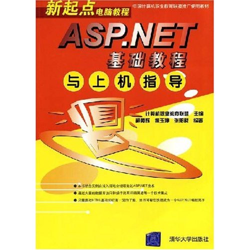 [正版二手]ASP.NET基础教程与上机指导