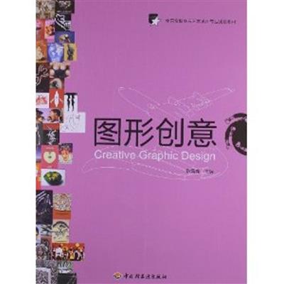 [正版二手]图形创意