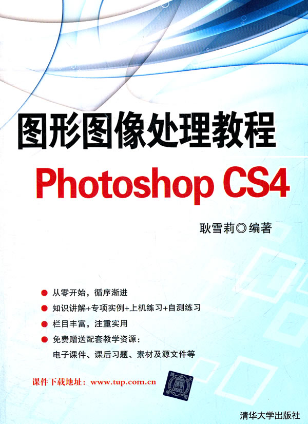 [正版二手]图形图像处理教程PhotoshopCS4
