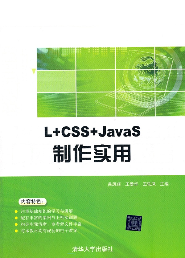 [正版二手]HTML+CSS+JavaScript网页制作实用教程