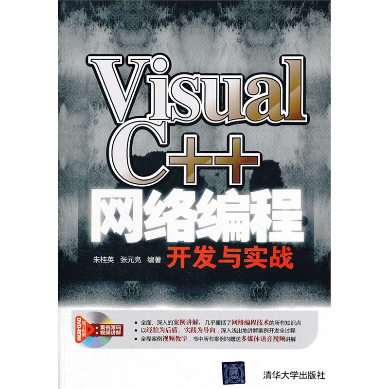 [正版二手]Visual C++网络编程开发与实战