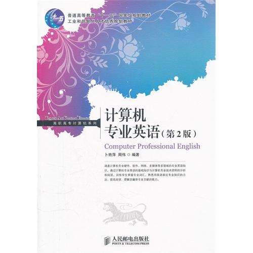 【正版二手】计算机专业英语 (第2版)