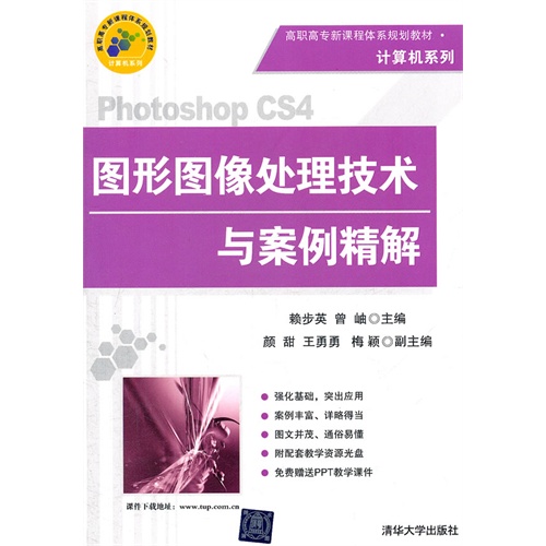 [正版二手]图形图像处理技术与案例精解