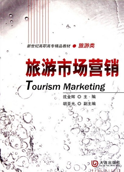[正版二手]旅游市场营销