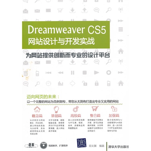 [正版二手]Dreamweaver CS5网站设计与开发实战