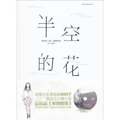 [正版二手]半空的花