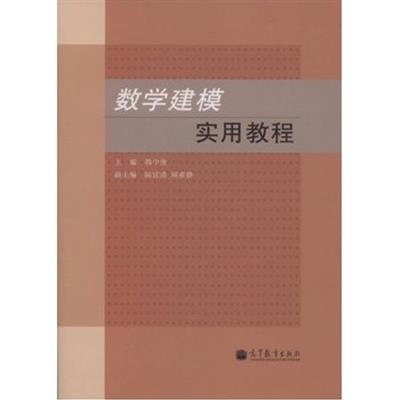 [正版二手]数学建模实用教程