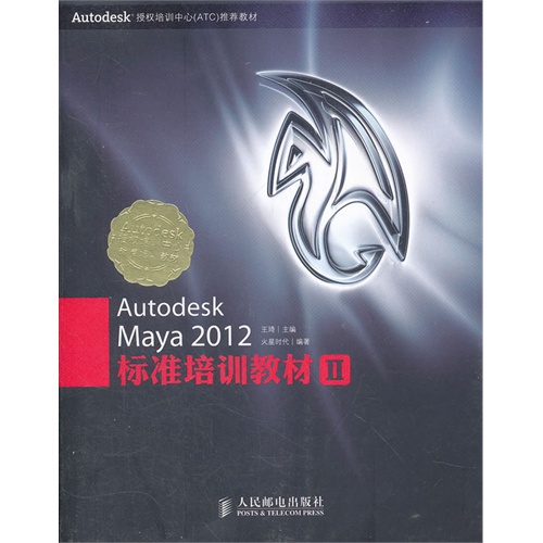 [正版二手]Autodesk Maya 2012标准培训教材II