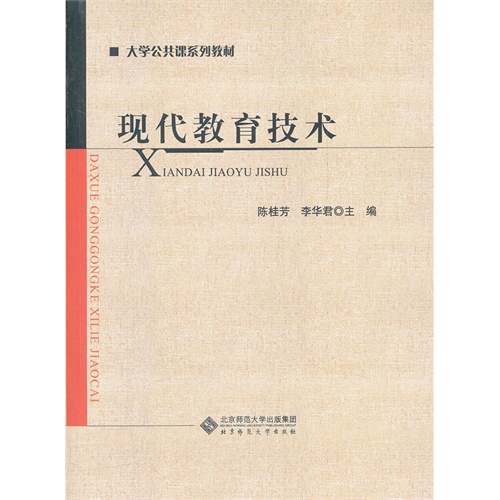 【正版二手】现代教育技术