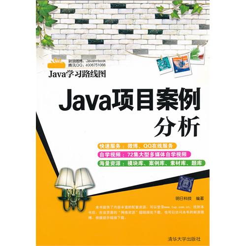 [正版二手]Java项目案例分析