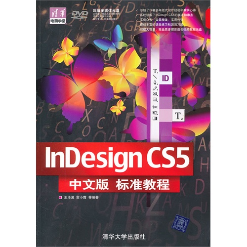[正版二手]InDesign CS5中文版标准教程
