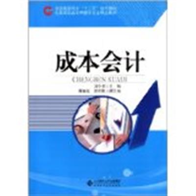 [正版二手]成本会计