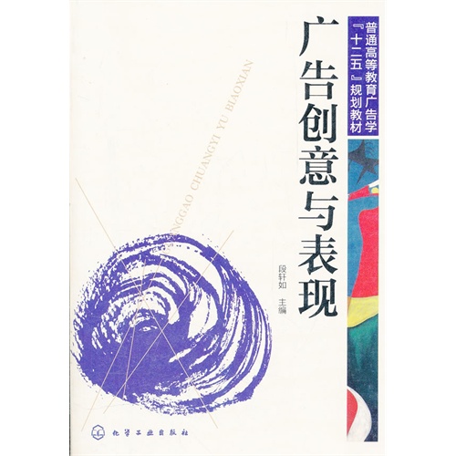 [正版二手]广告创意与表现
