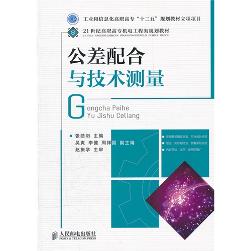 [正版二手]公差配合与技术测量
