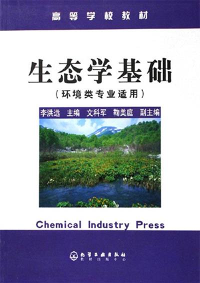 [正版二手]生态学基础