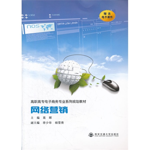 [正版二手]网络营销