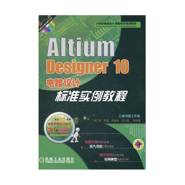 [正版二手]Altium Designer10电路设计标准实例教程