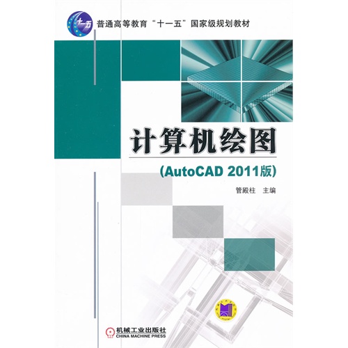 【正版二手】计算机绘图(AutoCAD 2011版)