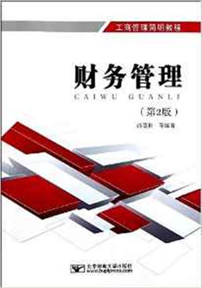 [正版二手]财务管理(第2版)