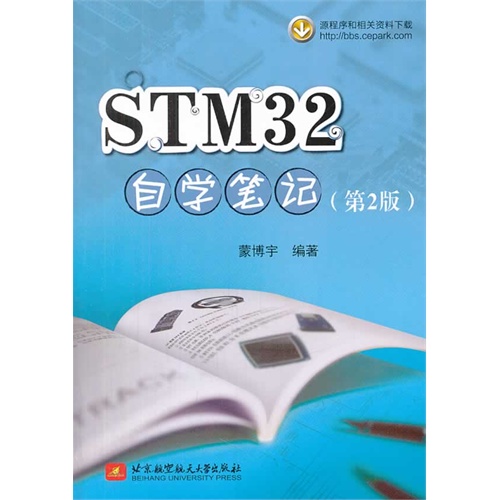 [正版二手]STM32自学笔记-第2版